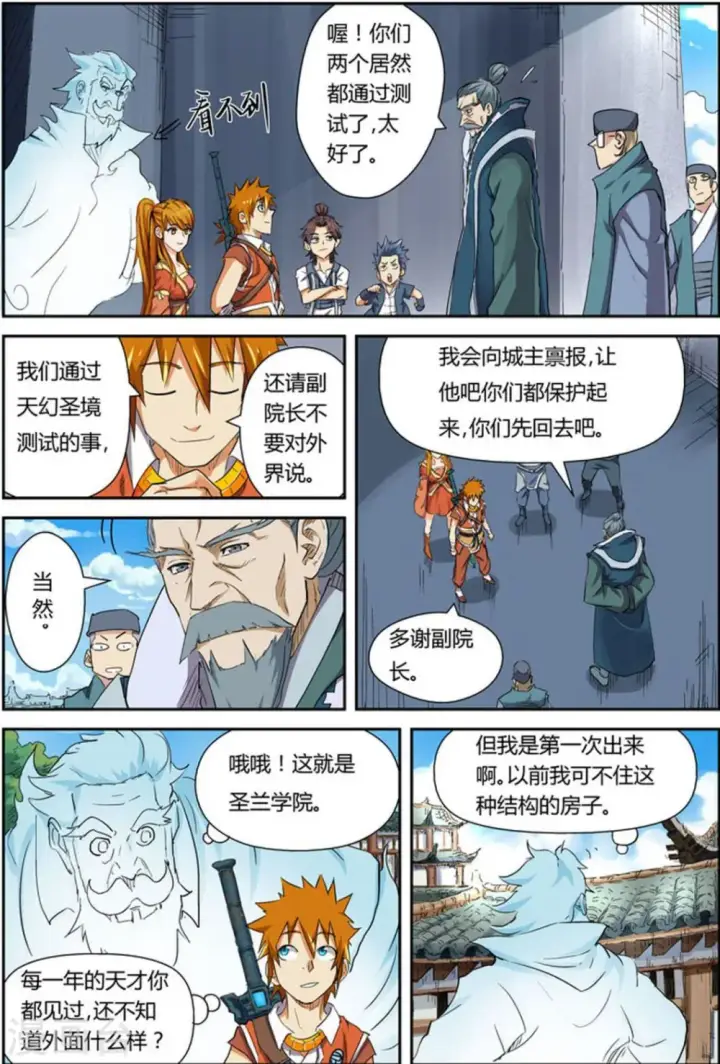 漫画《妖神记》第115话 啊！灵傀第6张图