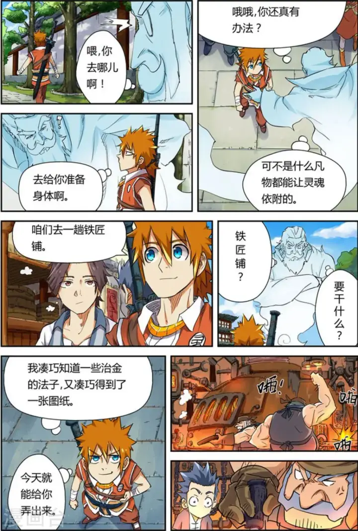 漫画《妖神记》第115话 啊！灵傀第7张图