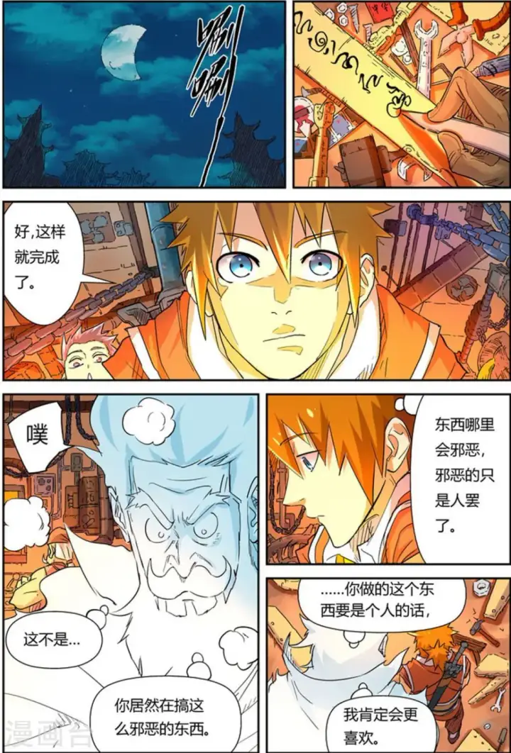 漫画《妖神记》第115话 啊！灵傀第8张图