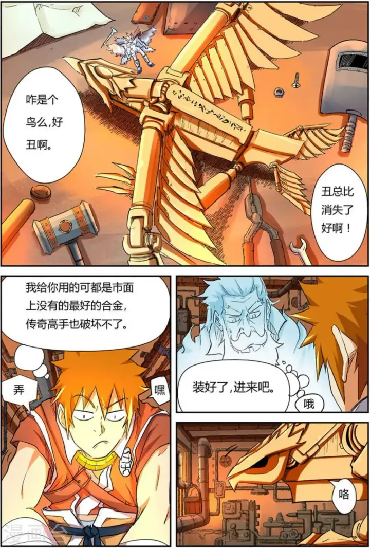 漫画《妖神记》第115话 啊！灵傀第9张图