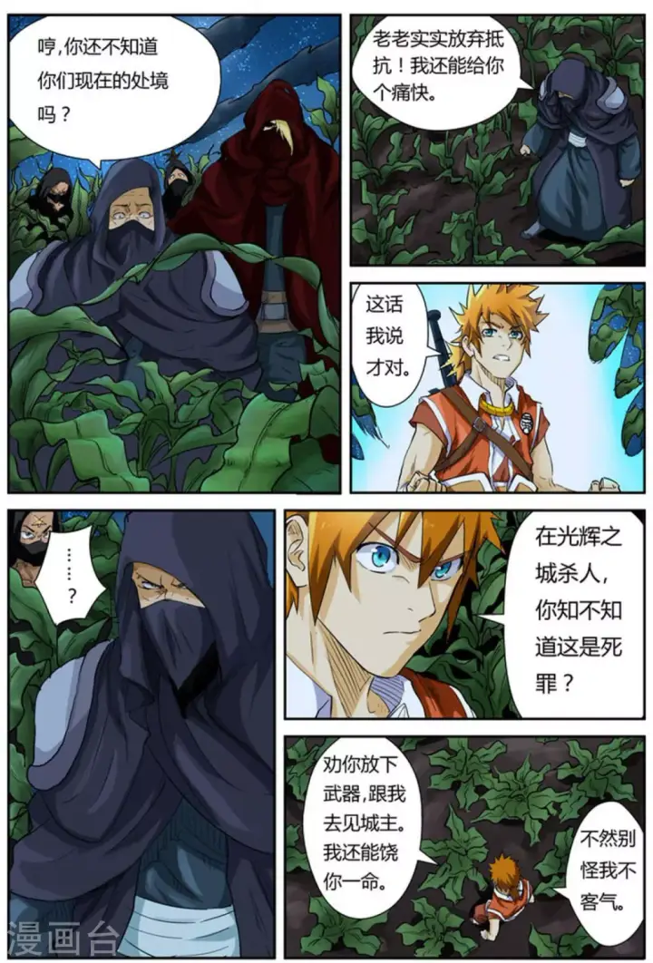 漫画《妖神记》第116话1 玉米地激战第2张图
