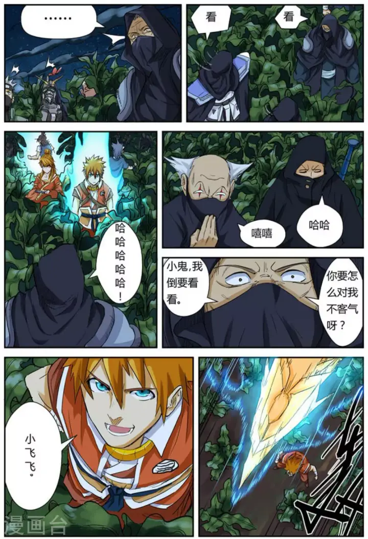 漫画《妖神记》第116话1 玉米地激战第3张图