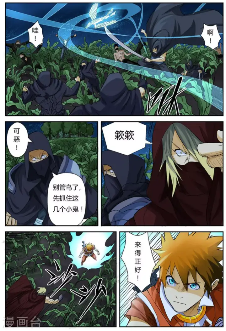漫画《妖神记》第116话1 玉米地激战第5张图