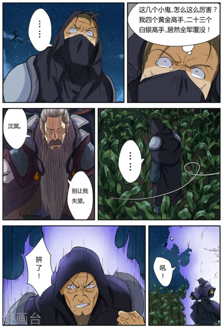 漫画《妖神记》第116话2 玉米地激战第3张图