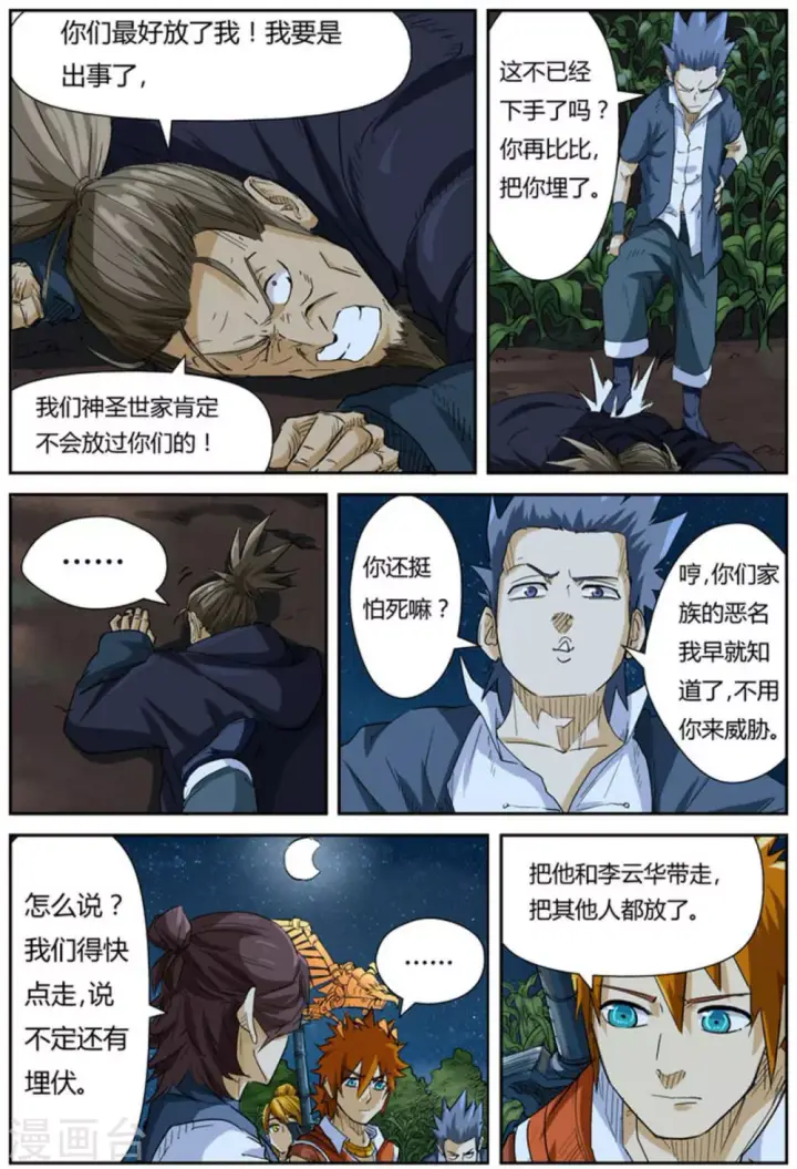 漫画《妖神记》第116话2 玉米地激战第6张图