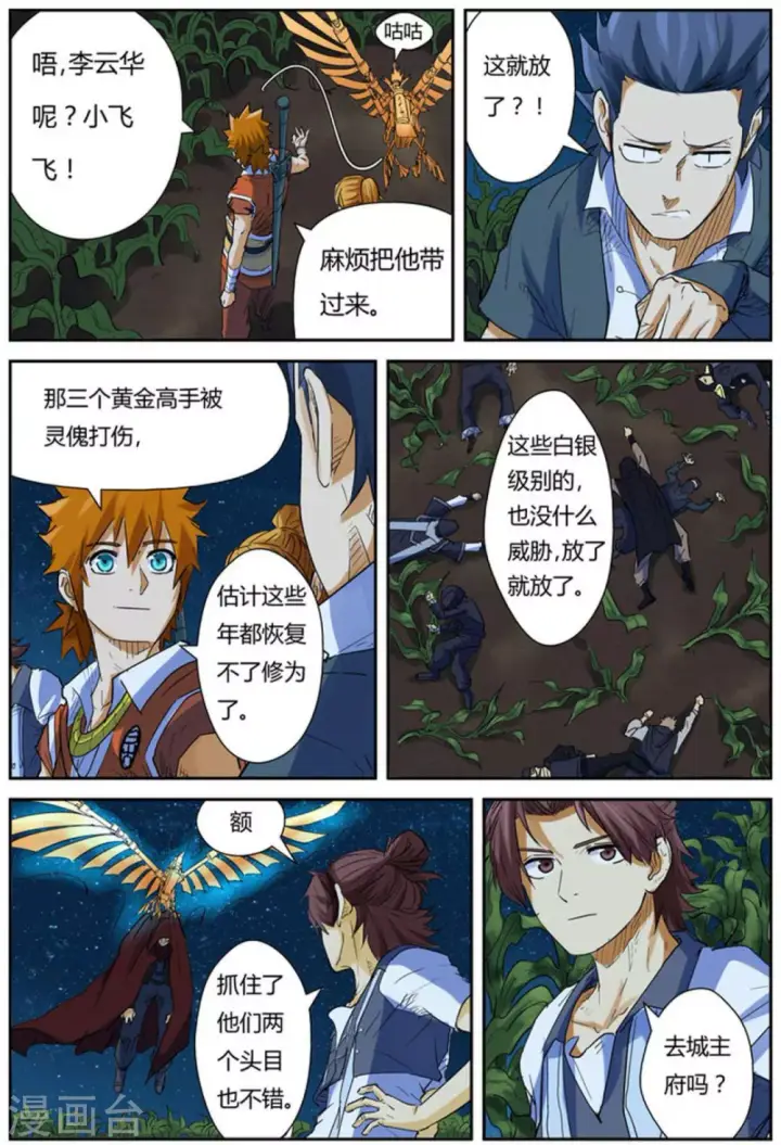 漫画《妖神记》第116话2 玉米地激战第7张图
