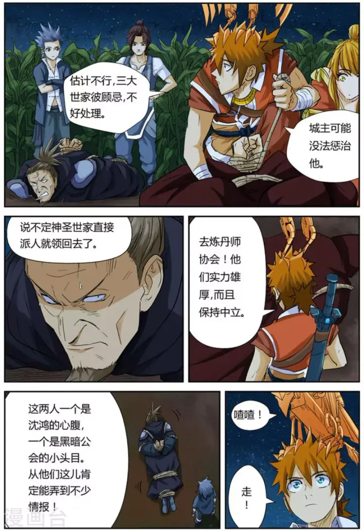 漫画《妖神记》第116话2 玉米地激战第8张图
