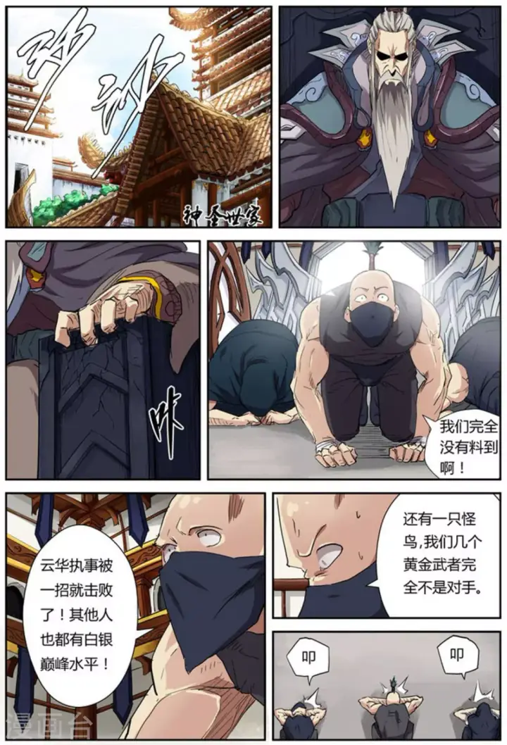 漫画《妖神记》第117话1 起因第2张图