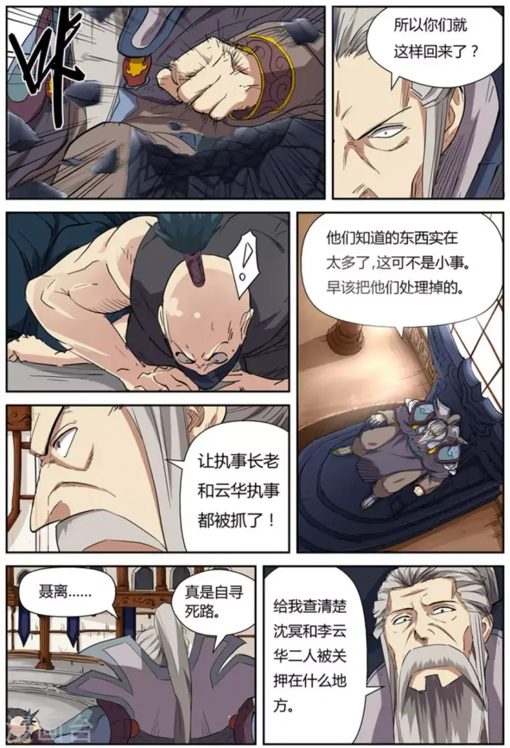 漫画《妖神记》第117话1 起因第3张图