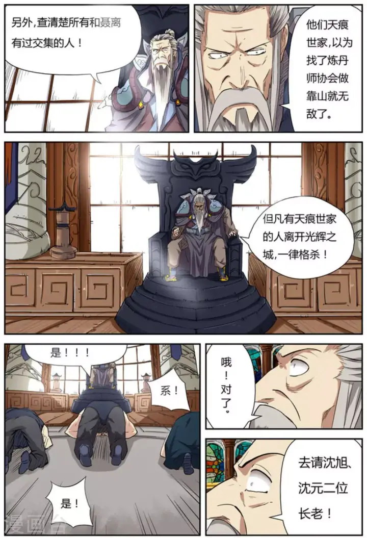漫画《妖神记》第117话1 起因第4张图