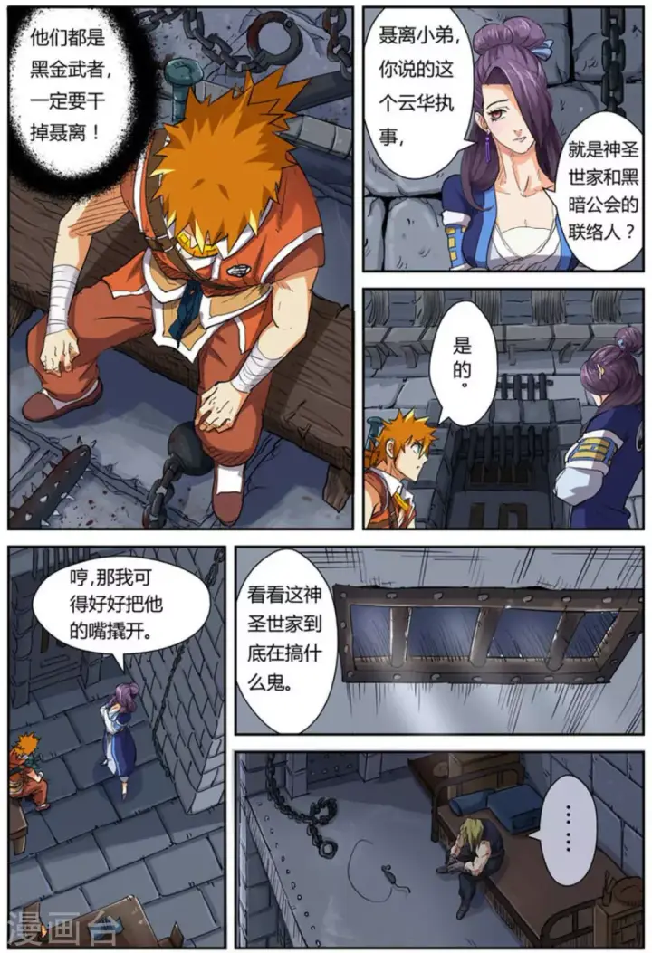 漫画《妖神记》第117话1 起因第5张图
