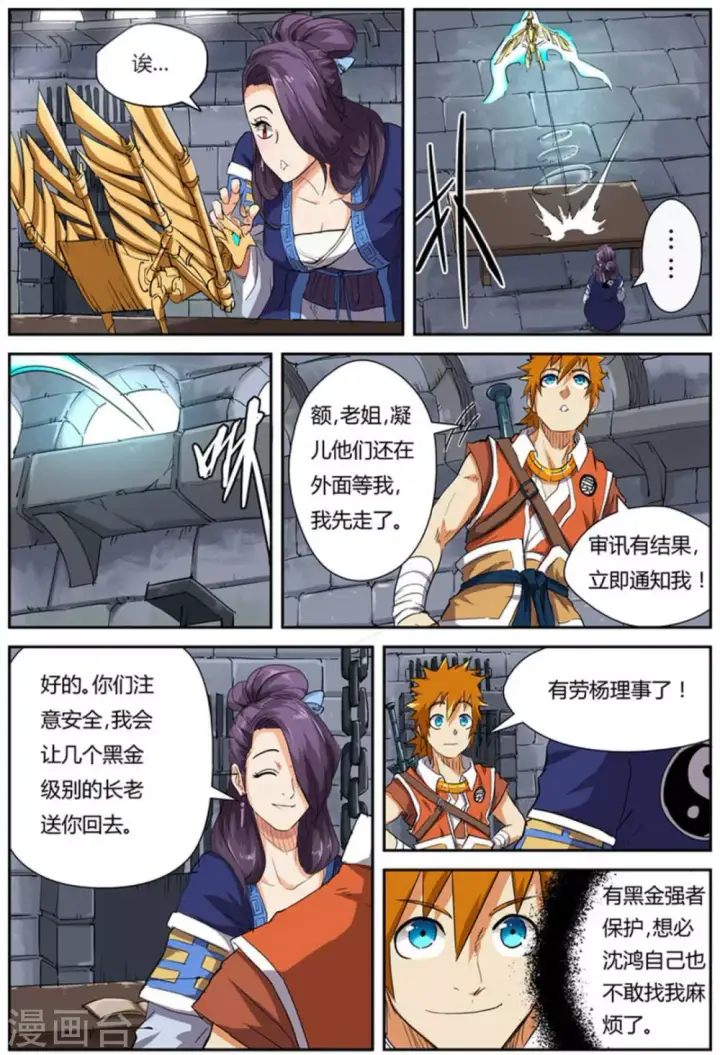 漫画《妖神记》第117话1 起因第8张图