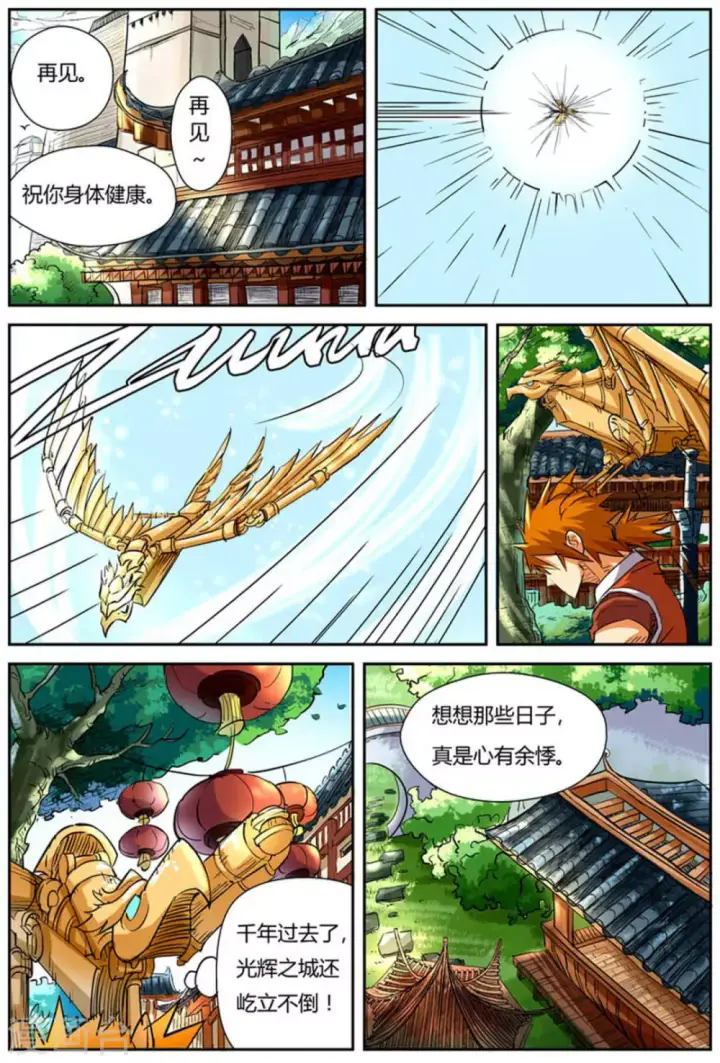 漫画《妖神记》第117话1 起因第9张图