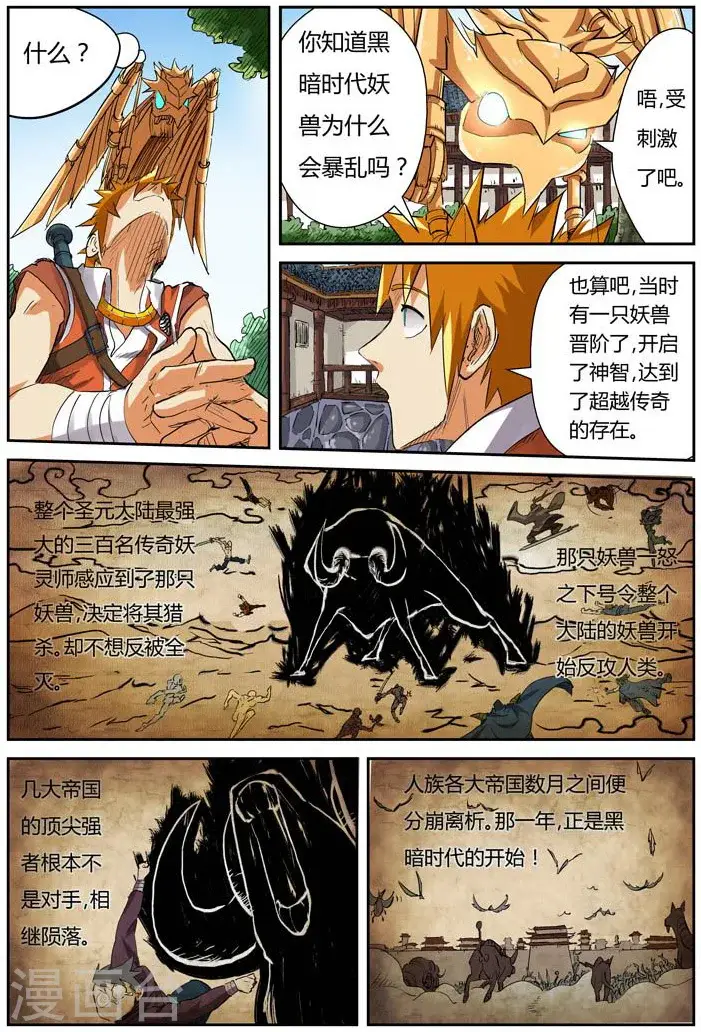 漫画《妖神记》第117话2 起因第2张图