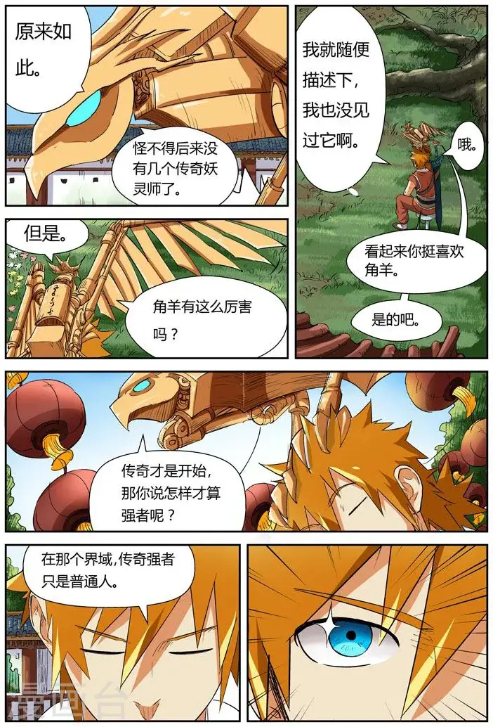 漫画《妖神记》第117话2 起因第3张图