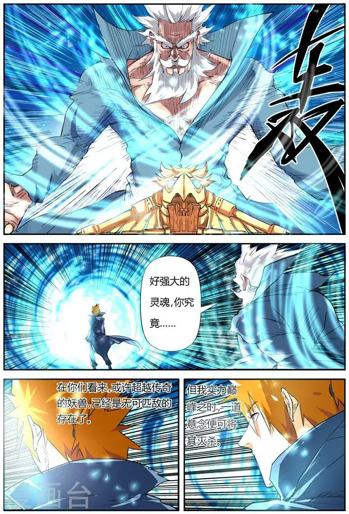 漫画《妖神记》第117话2 起因第4张图