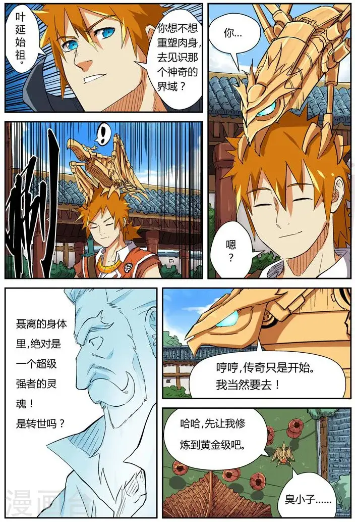 漫画《妖神记》第117话2 起因第5张图