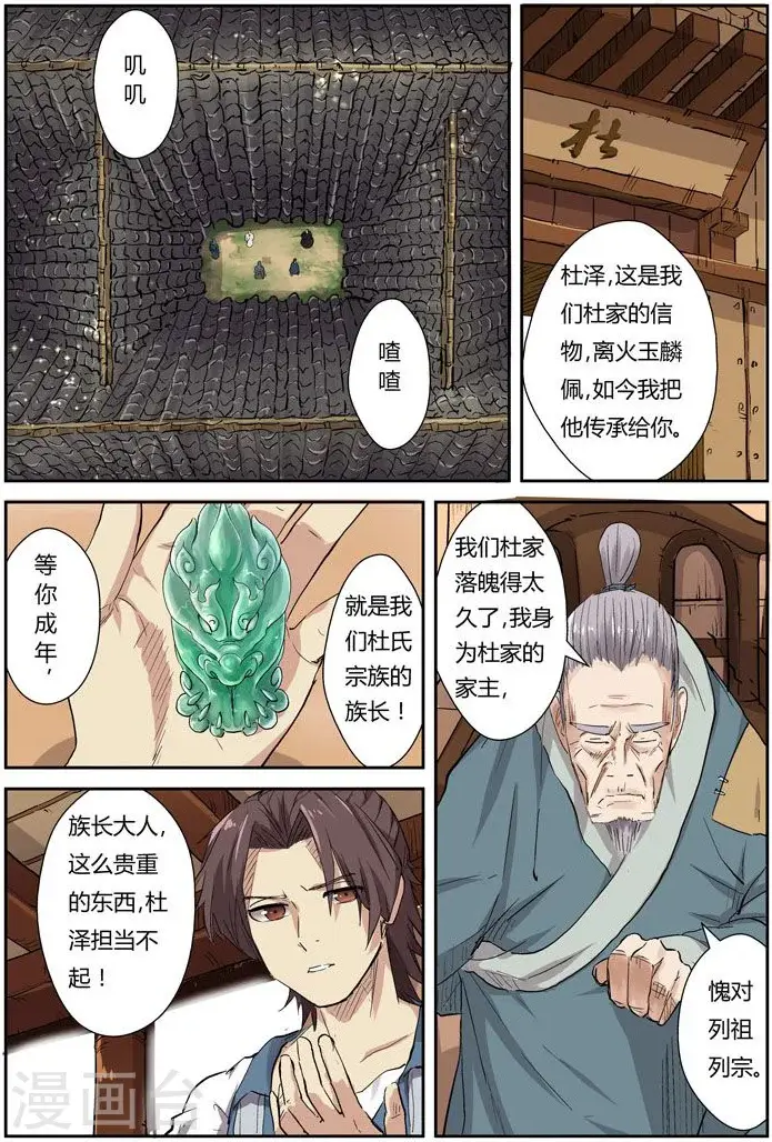 漫画《妖神记》第117话2 起因第6张图