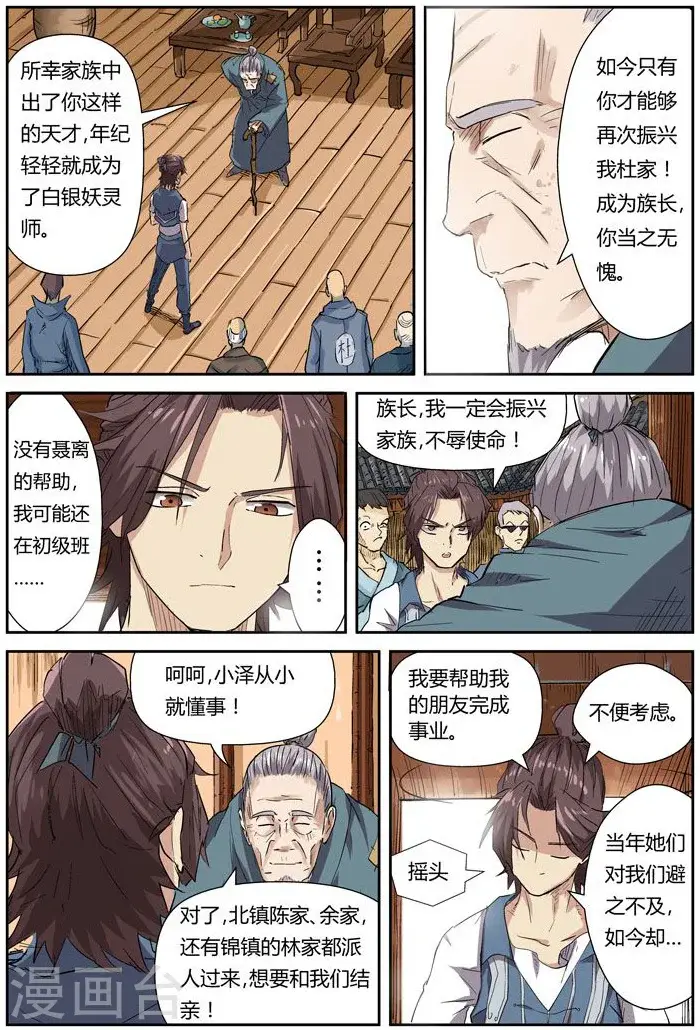 漫画《妖神记》第117话2 起因第7张图