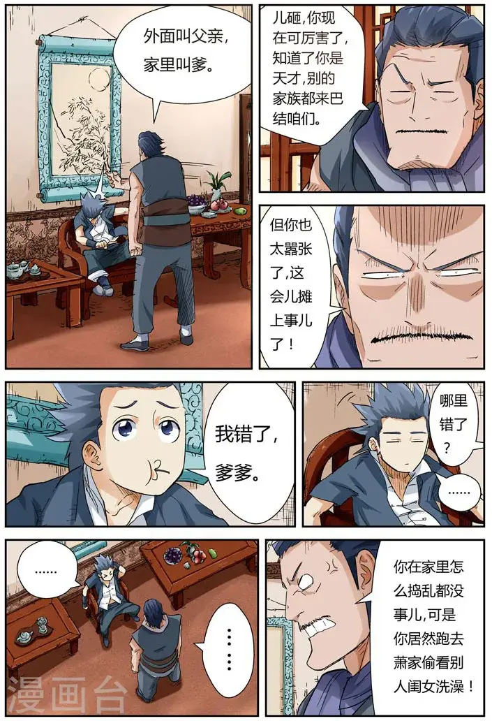 漫画《妖神记》第118话1 神秘的本子第2张图