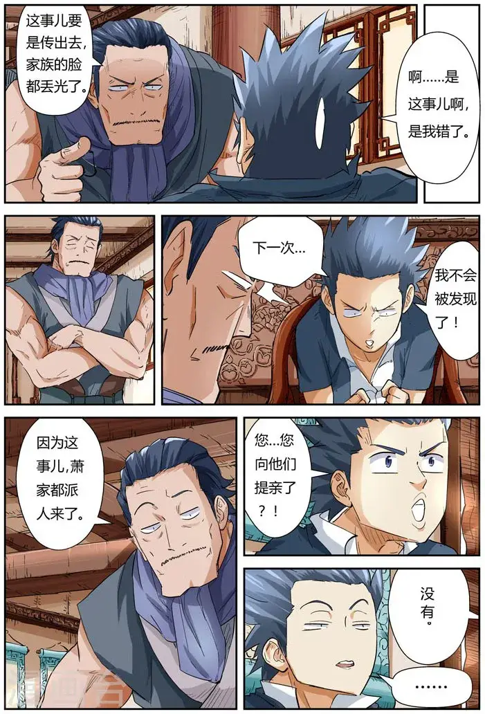 漫画《妖神记》第118话1 神秘的本子第3张图