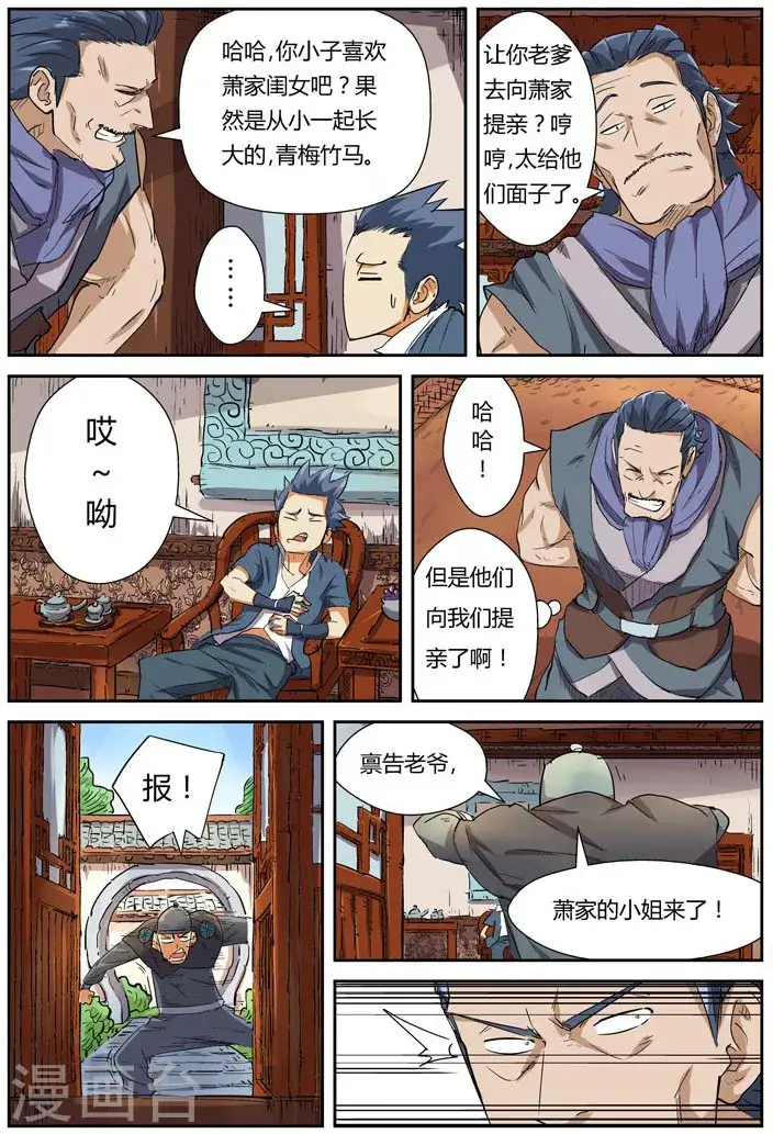 漫画《妖神记》第118话1 神秘的本子第4张图