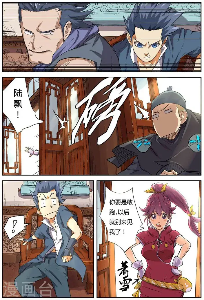 漫画《妖神记》第118话1 神秘的本子第5张图