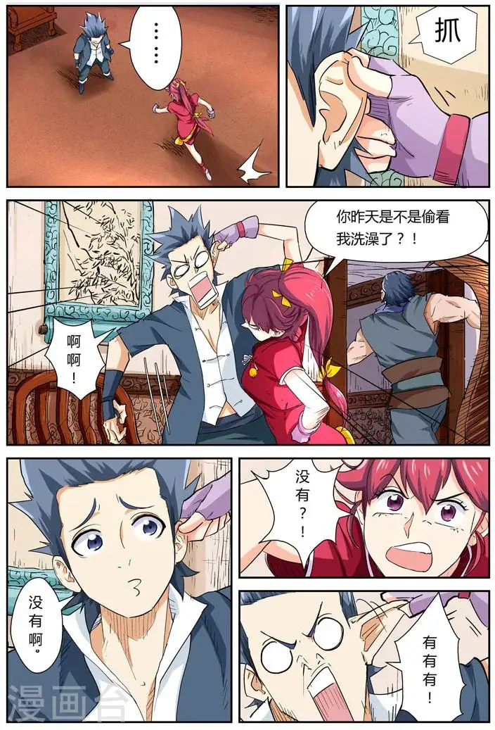 漫画《妖神记》第118话1 神秘的本子第6张图
