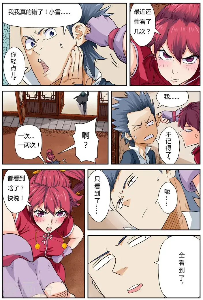 漫画《妖神记》第118话1 神秘的本子第7张图