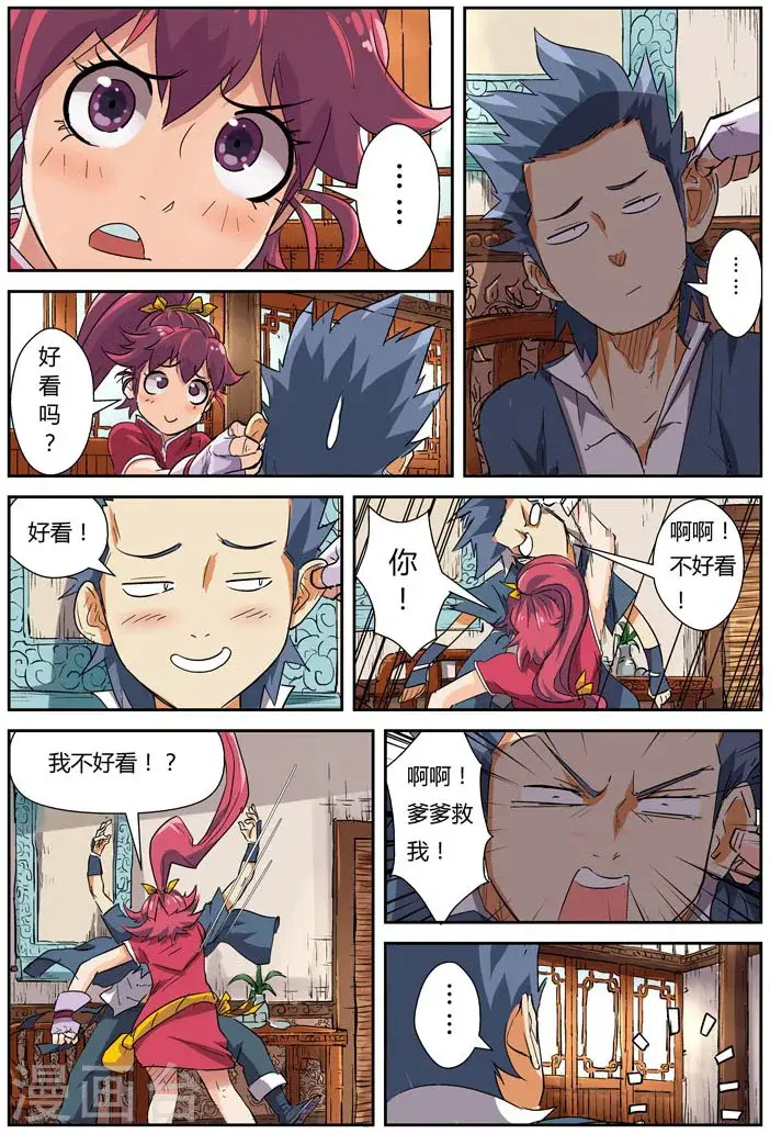 漫画《妖神记》第118话1 神秘的本子第8张图