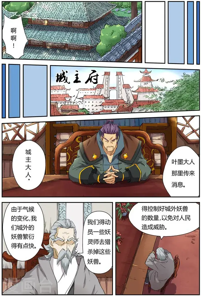 漫画《妖神记》第118话1 神秘的本子第9张图