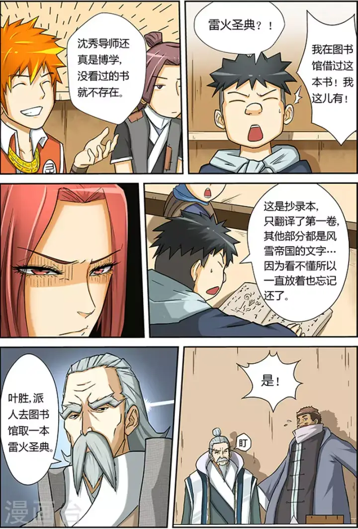 漫画《妖神记》第13话 抄袭？？第3张图