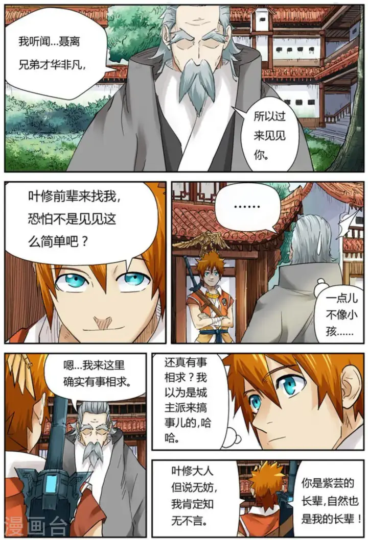 漫画《妖神记》第119话1 没有空哦第2张图