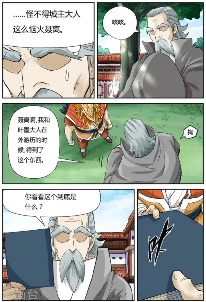 漫画《妖神记》第119话1 没有空哦第3张图