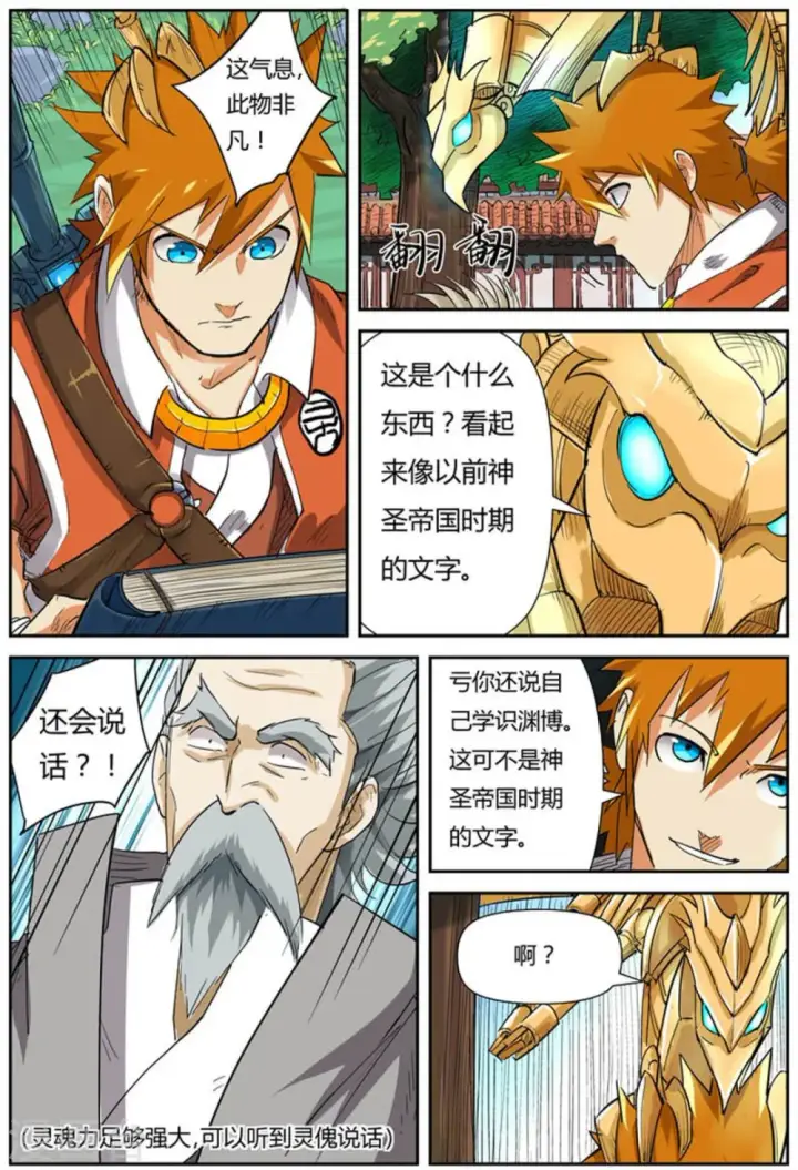 漫画《妖神记》第119话1 没有空哦第4张图