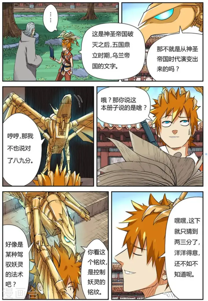 漫画《妖神记》第119话1 没有空哦第5张图