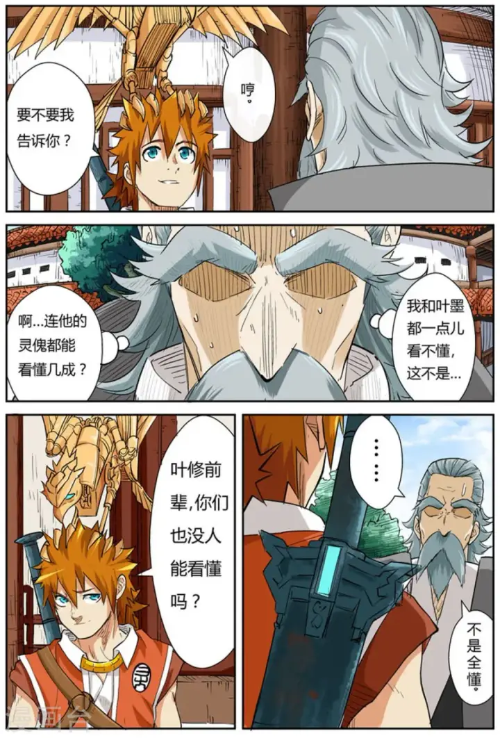 漫画《妖神记》第119话1 没有空哦第6张图