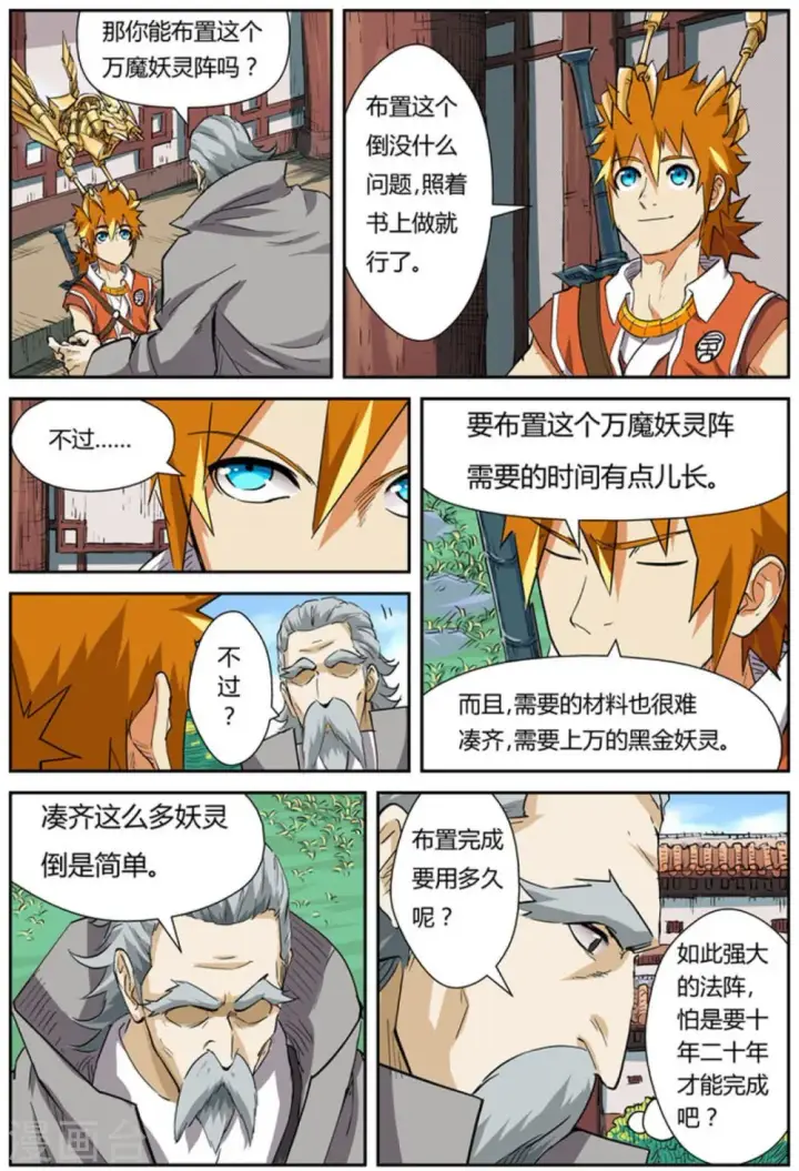 漫画《妖神记》第119话1 没有空哦第9张图