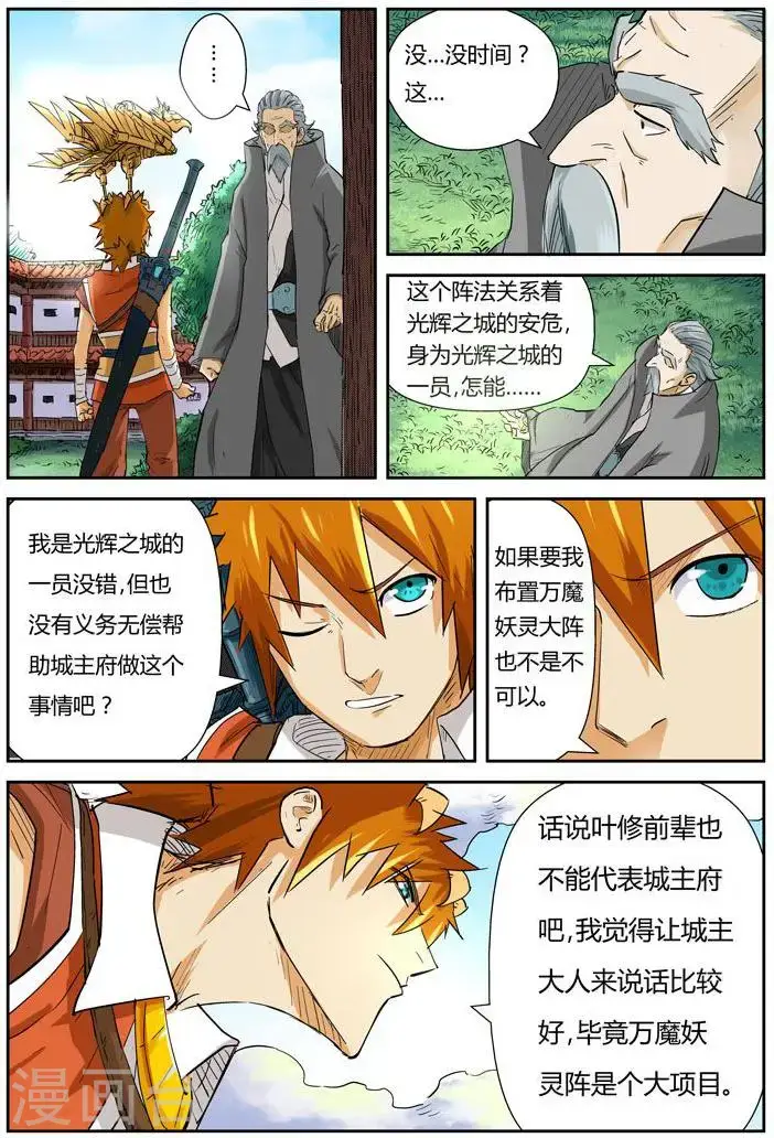 漫画《妖神记》第119话2 没有空哦第2张图