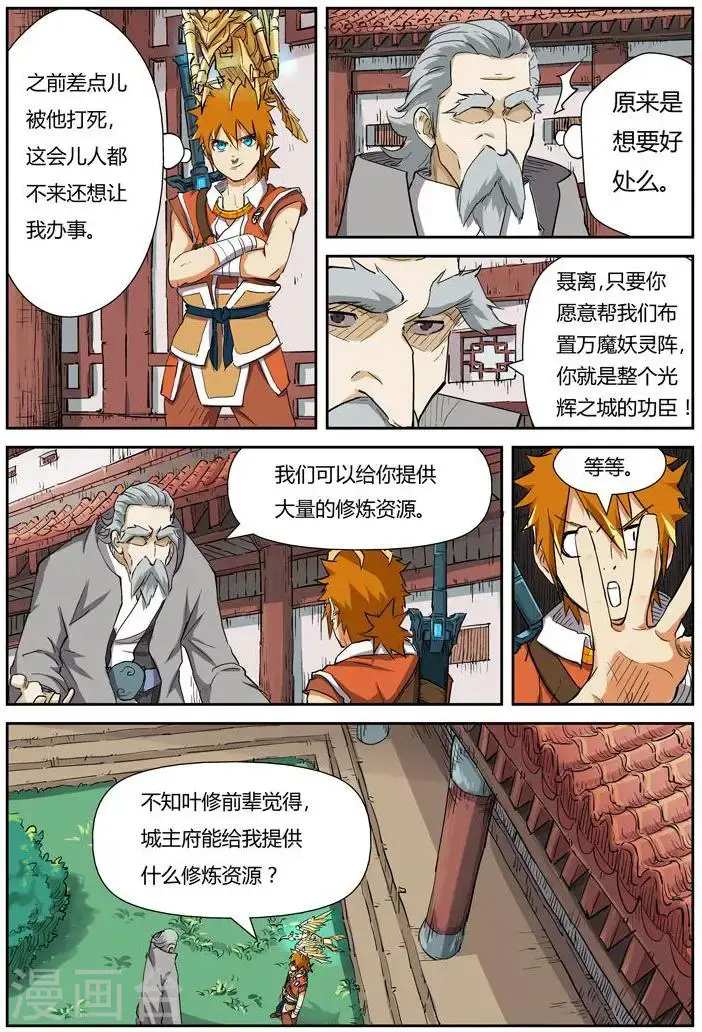 漫画《妖神记》第119话2 没有空哦第3张图