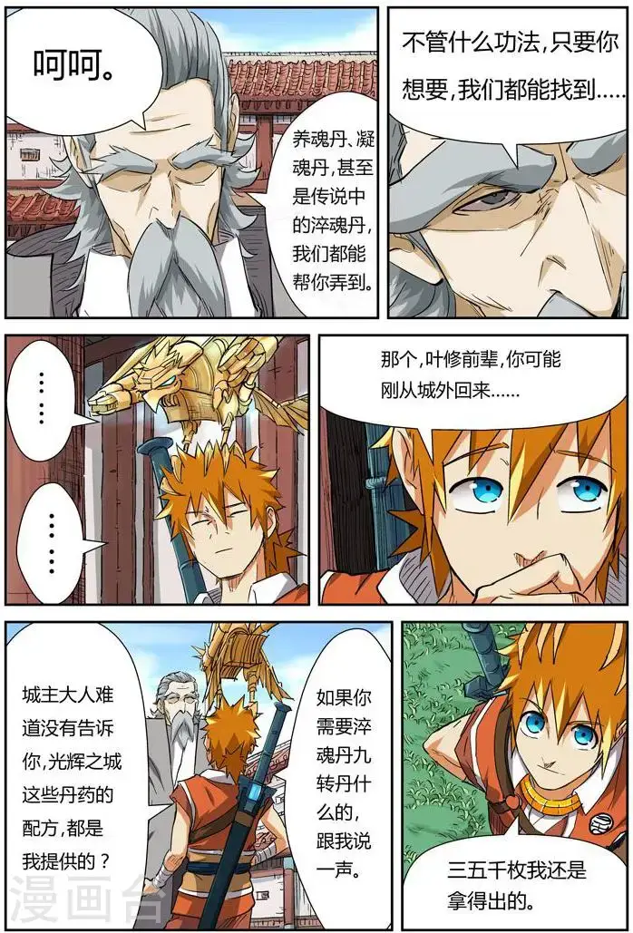 漫画《妖神记》第119话2 没有空哦第4张图