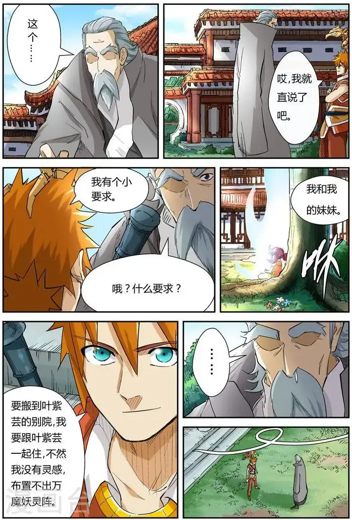 漫画《妖神记》第119话2 没有空哦第5张图