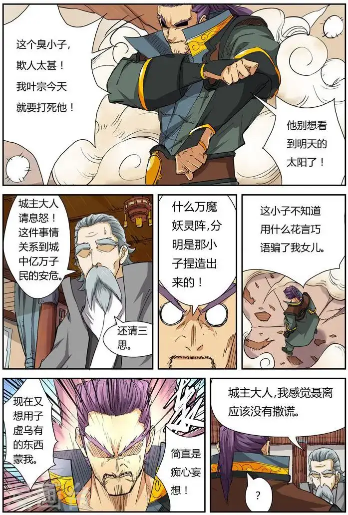 漫画《妖神记》第119话2 没有空哦第7张图