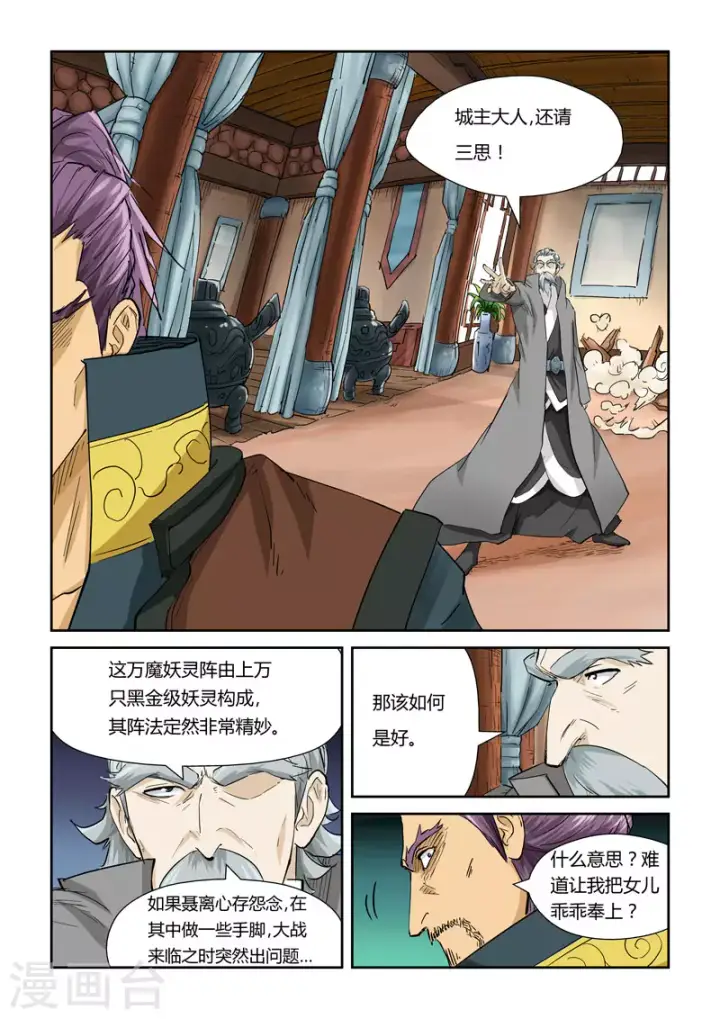 漫画《妖神记》第120话1 过不去的坎第2张图