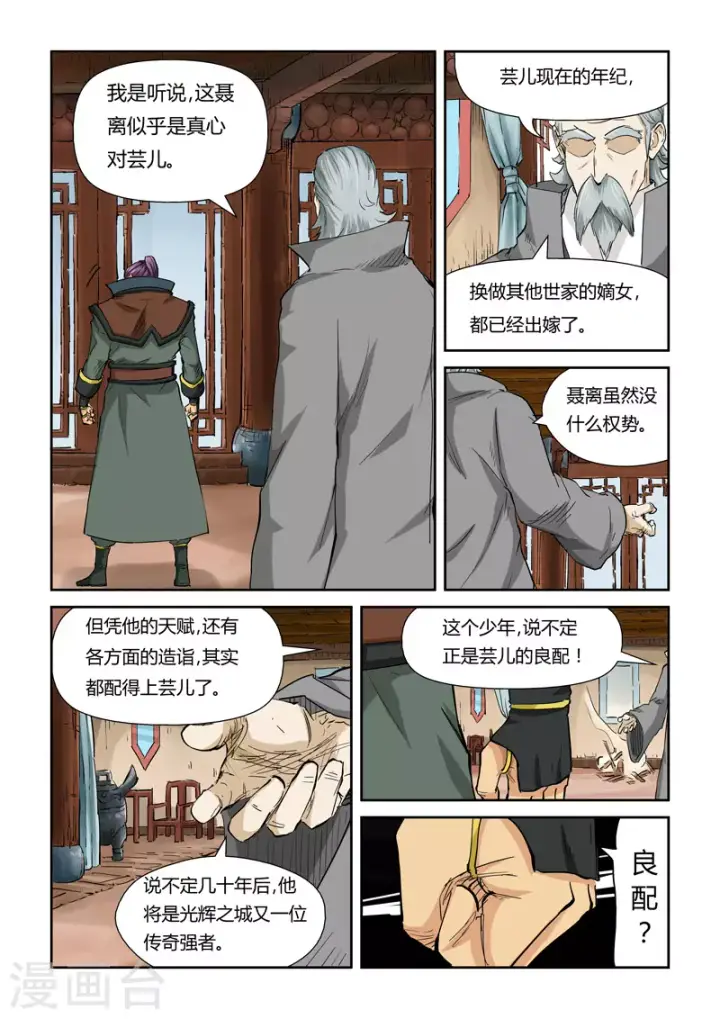 漫画《妖神记》第120话1 过不去的坎第3张图