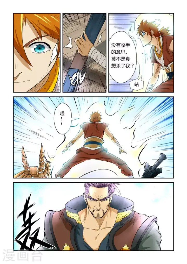 漫画《妖神记》第120话1 过不去的坎第8张图