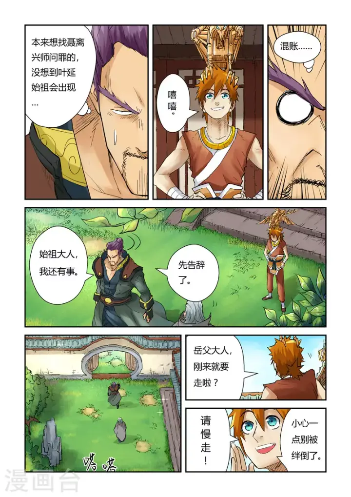 漫画《妖神记》第120话2 过不去的坎第6张图