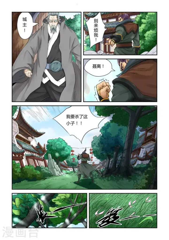 漫画《妖神记》第121话1 城主答应了第2张图