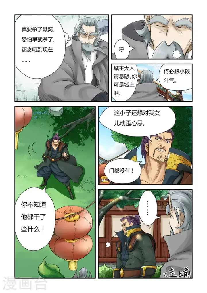 漫画《妖神记》第121话1 城主答应了第3张图