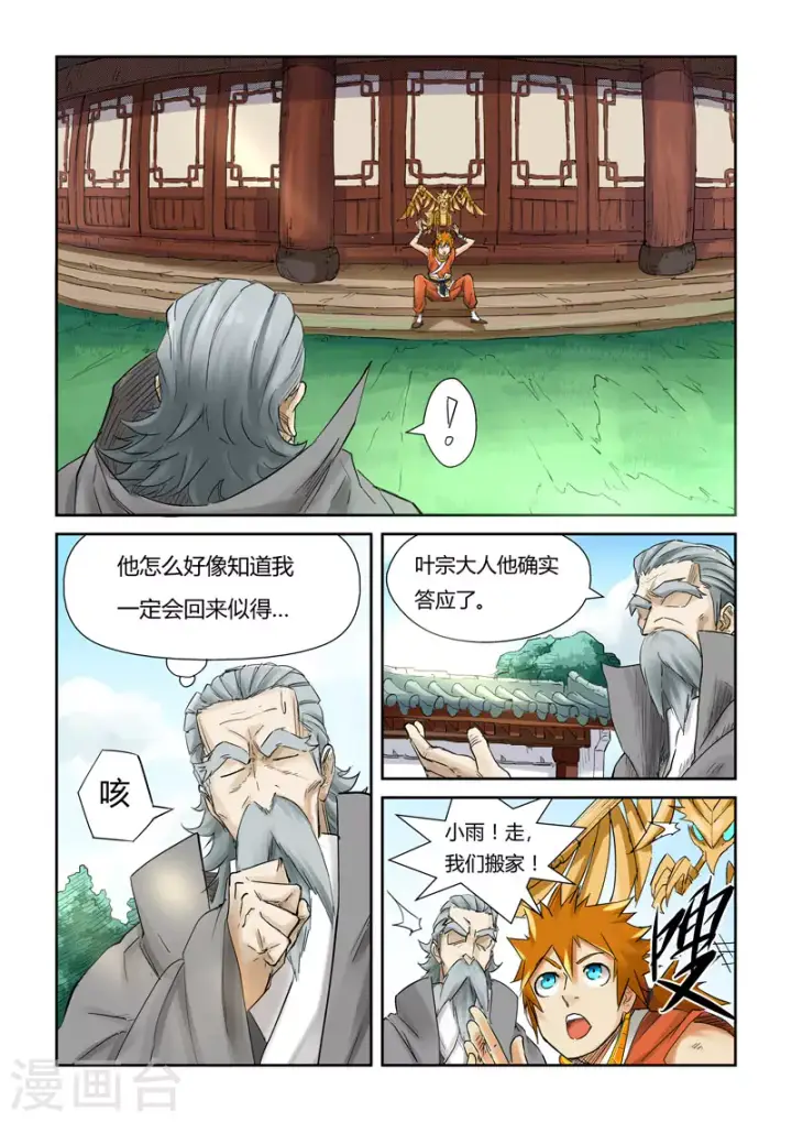 漫画《妖神记》第121话1 城主答应了第6张图